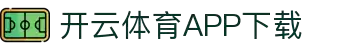 开云官网 - hth官方平台 · 比分实时同步